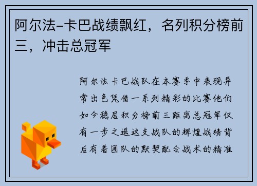 阿尔法-卡巴战绩飘红，名列积分榜前三，冲击总冠军