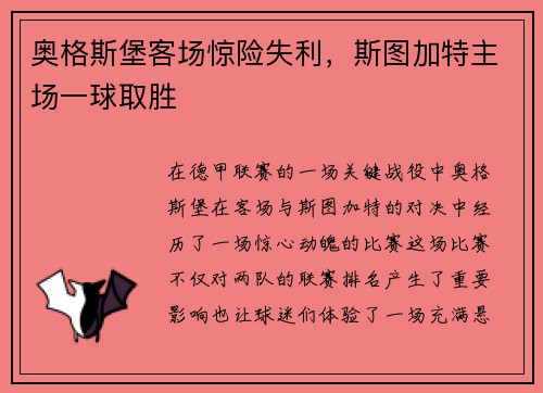 奥格斯堡客场惊险失利，斯图加特主场一球取胜